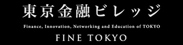 東京金融ビレッジ FINE TOKYO