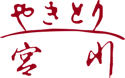 やきとり 宮川 大手町ロゴ